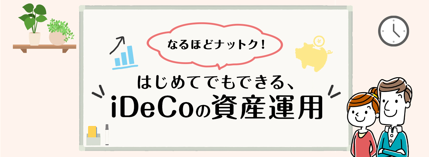 はじめてでも、資産配分ができる！